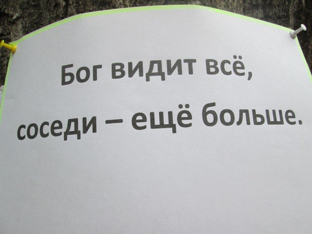 Картинки про соседей прикольные с надписями